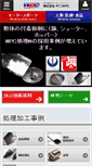 Mobile Screenshot of fujiwpc.co.jp